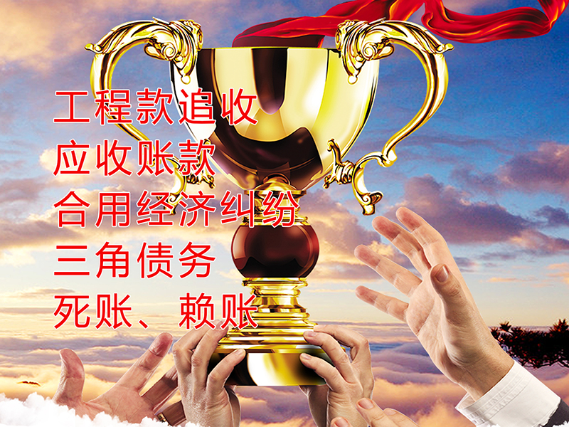 扎赉诺尔要债公司